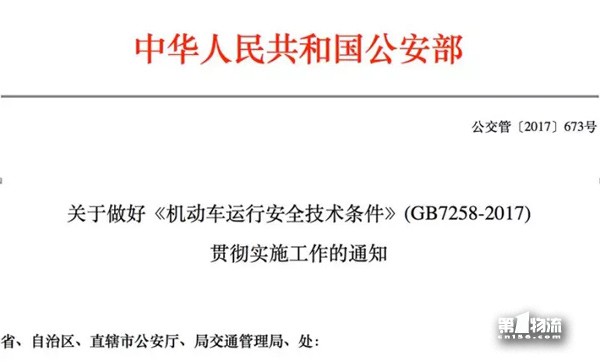 GB7258-2017來襲，購車成本增加，卡車司機(jī)準(zhǔn)備好了？